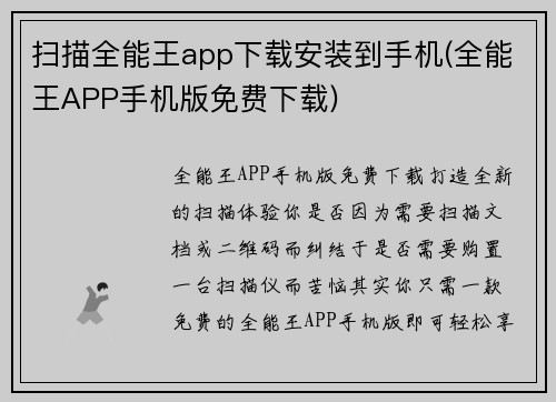 扫描全能王app下载安装到手机(全能王APP手机版免费下载)