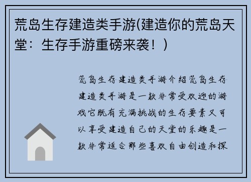 荒岛生存建造类手游(建造你的荒岛天堂：生存手游重磅来袭！)
