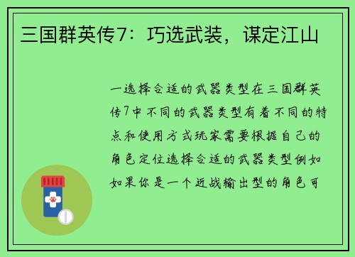 三国群英传7：巧选武装，谋定江山