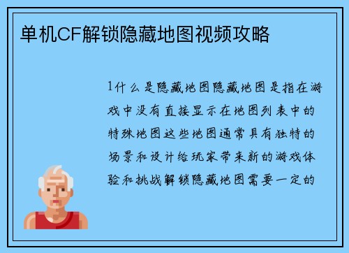 单机CF解锁隐藏地图视频攻略